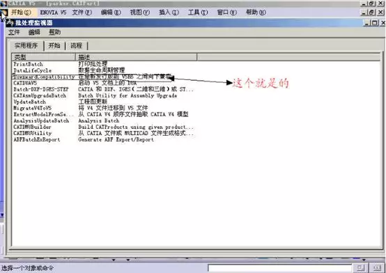 CATIA高版本与低版本的转换的图4